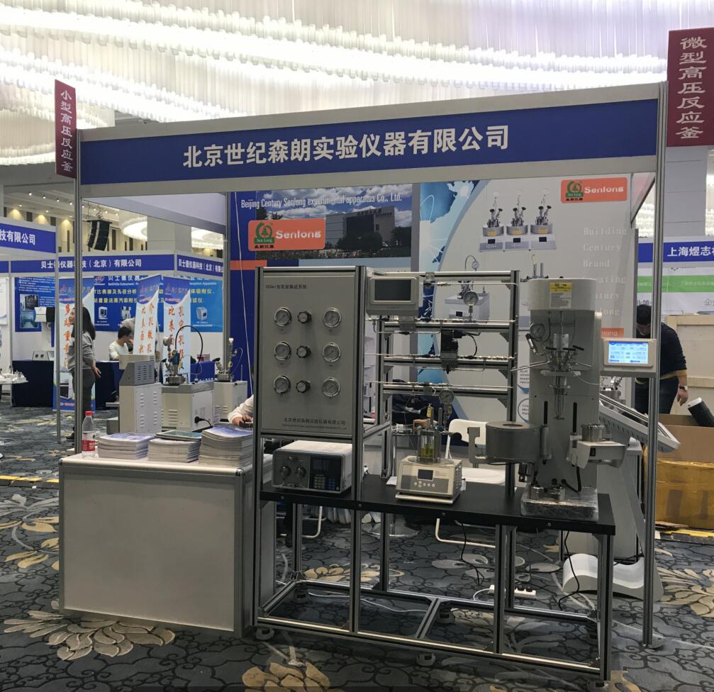 北京世纪森朗反应釜参展第十八届全国催化学术会议(图3)