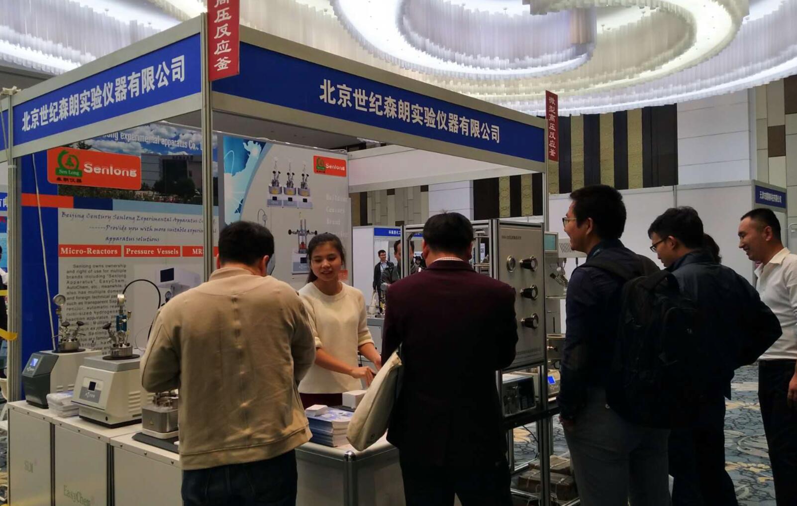 北京世纪森朗反应釜参展第十八届全国催化学术会议(图2)